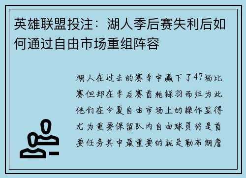 英雄联盟投注：湖人季后赛失利后如何通过自由市场重组阵容